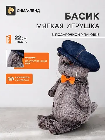 Мягкая игрушка Басик и Ко