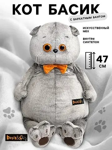 Мягкая игрушка Басик и Ко