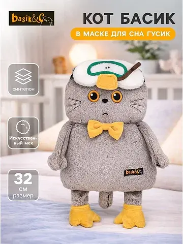 Мягкая игрушка Басик и Ко