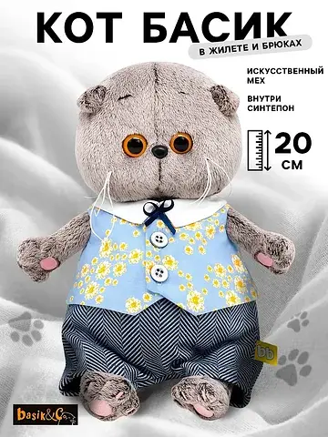 Мягкая игрушка Басик и Ко