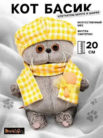 Мягкая игрушка Басик и Ко