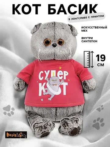 Мягкая игрушка Басик и Ко