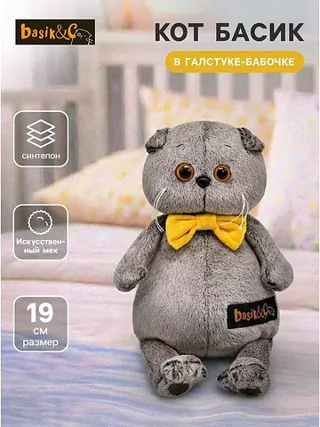 Мягкая игрушка Басик и Ко