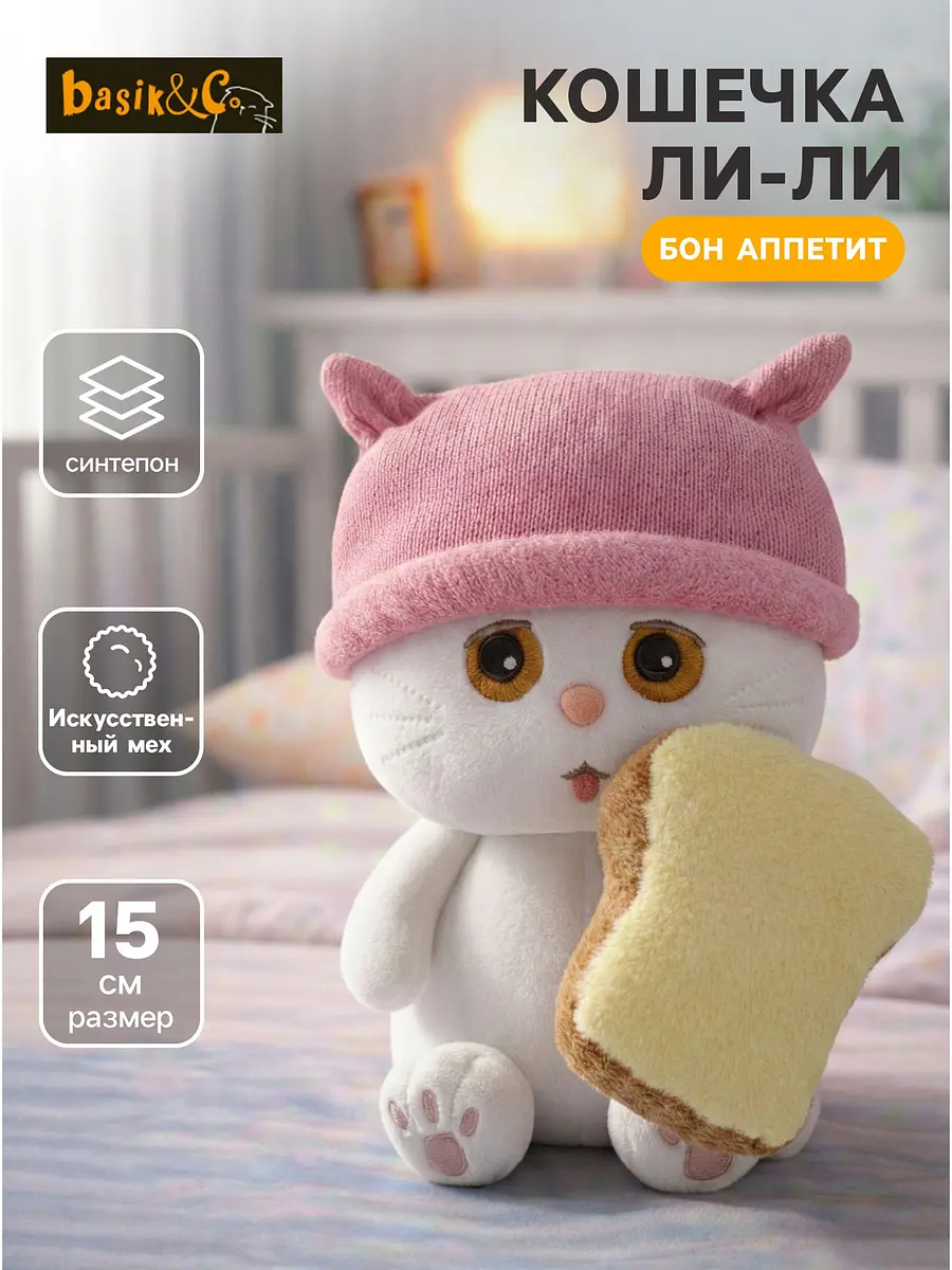 Мягкая игрушка Кошечка Ли-Ли 15 см розовая