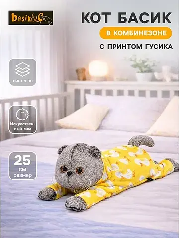 Мягкая игрушка Басик и Ко