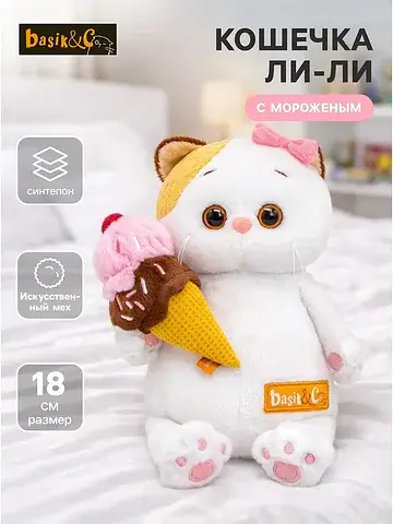 Мягкая игрушка Басик и Ко