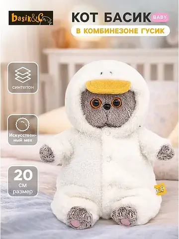 Мягкая игрушка Басик и Ко