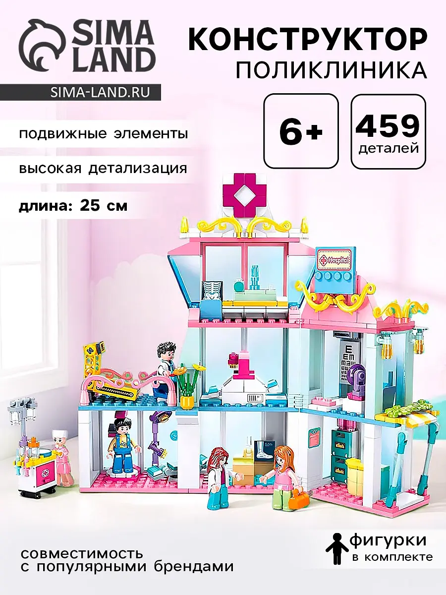 Конструктор Sluban Розовая мечта Поликлиника 459 деталей