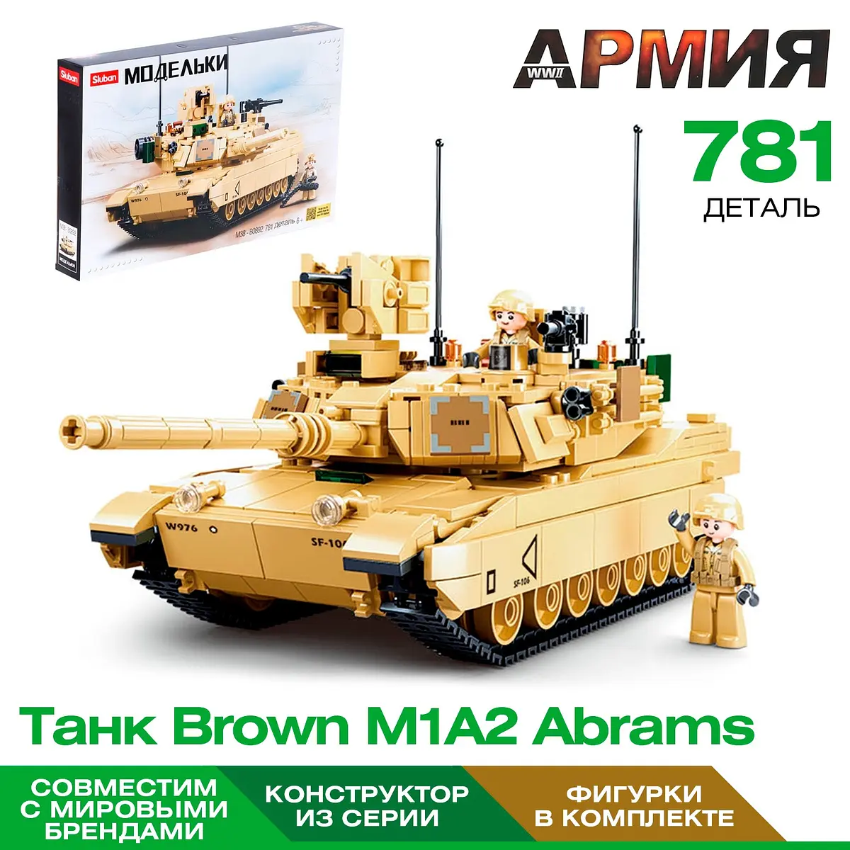 Конструктор Sluban Танк Brown M1A2 Abrams 781 деталь