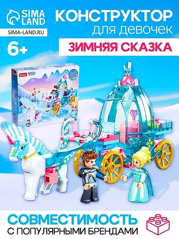 Конструктор розовая мечта