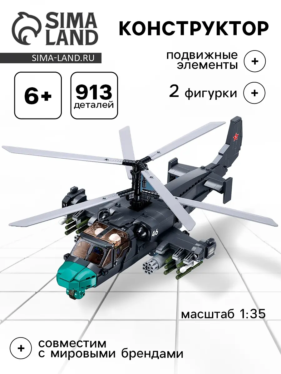 Конструктор Sluban Вертолет КА-52С 913 деталей