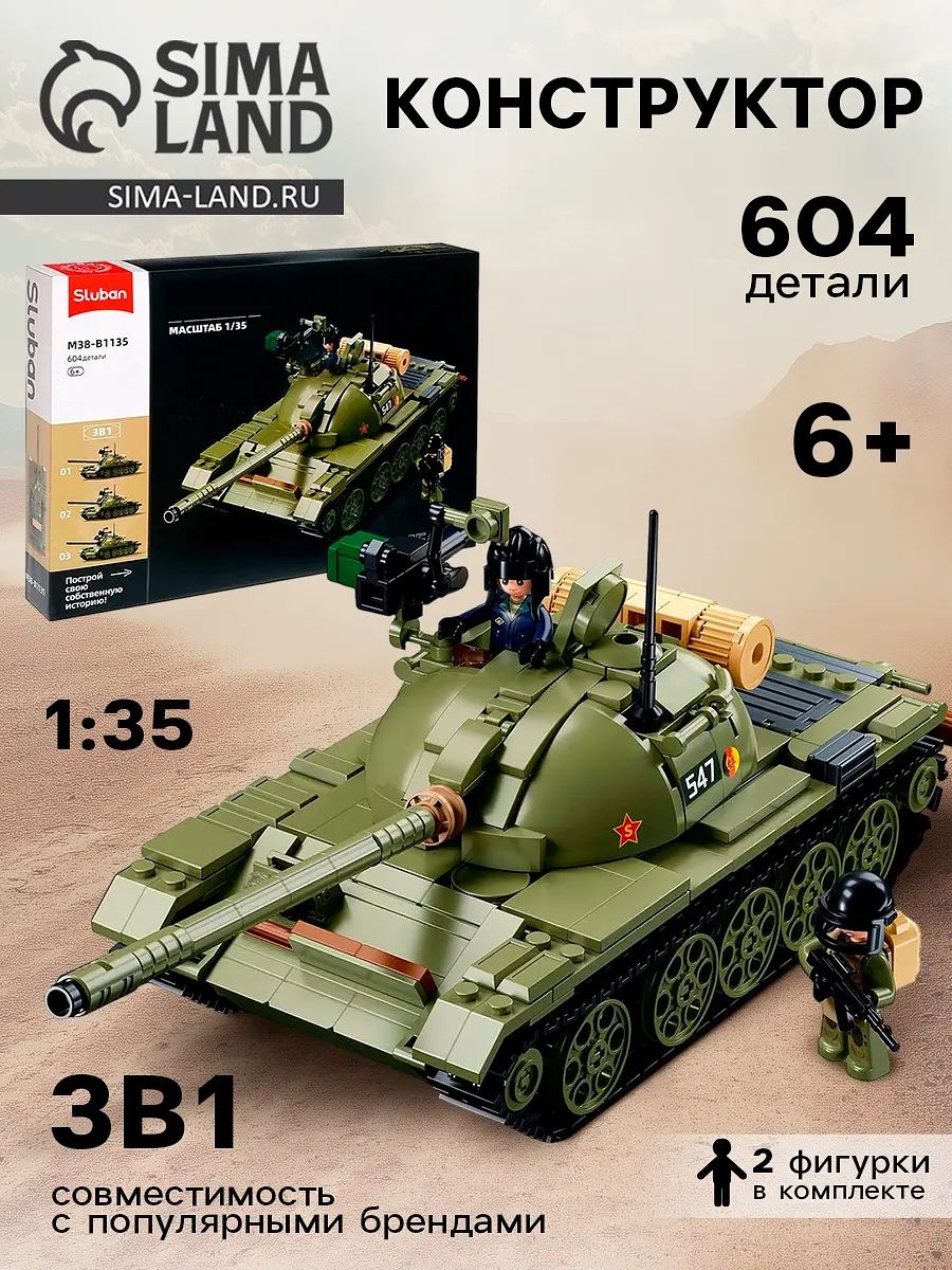 Конструктор Sluban Модельки Танк 604 детали
