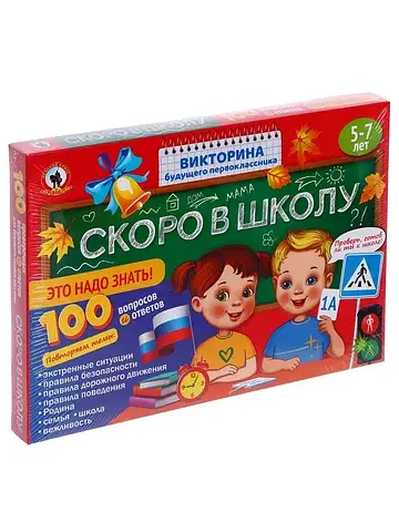Викторина будущего первоклассника