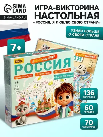 Настольная игра-викторина