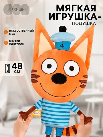 Игрушка-подушка Мякиши