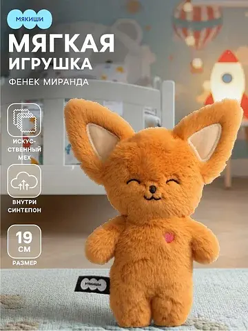 Мягкая игрушка Мякиши