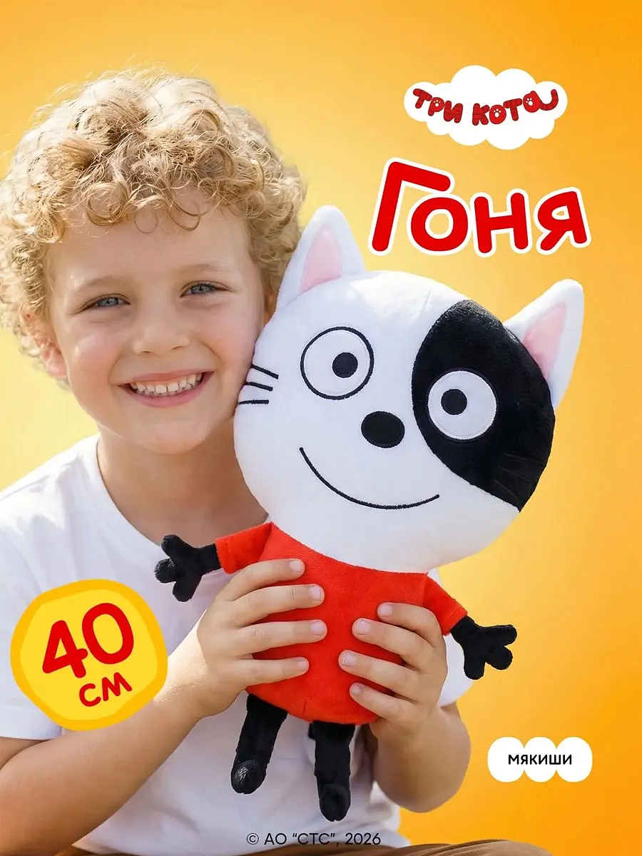 Мягкая игрушка Три Кота Гоня 40 см разноцветная