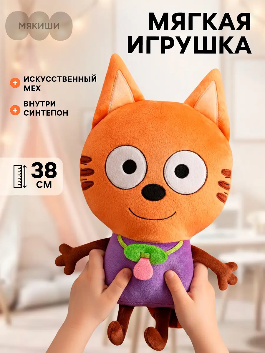 Мягкая игрушка Кот Бублик оранжевый 38 см