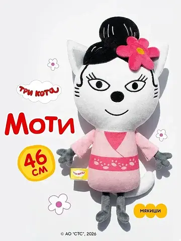 Мягкая игрушка Мякиши