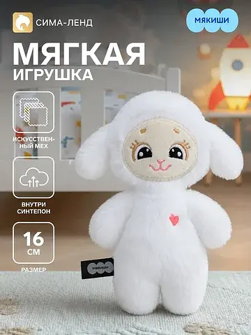 Мягкая игрушка Мякиши