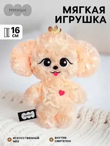 Мягкая игрушка Мякиши