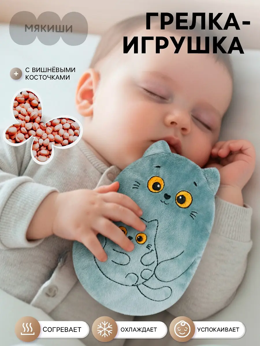 Мягкая игрушка-грелка Мякиши Кошка с котенком 17 см