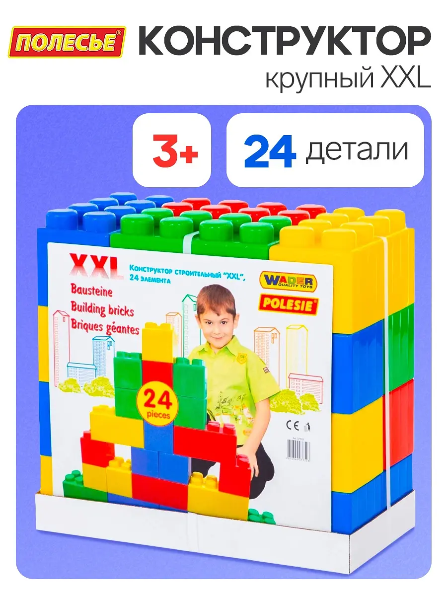 Конструктор строительный XXL 24 детали