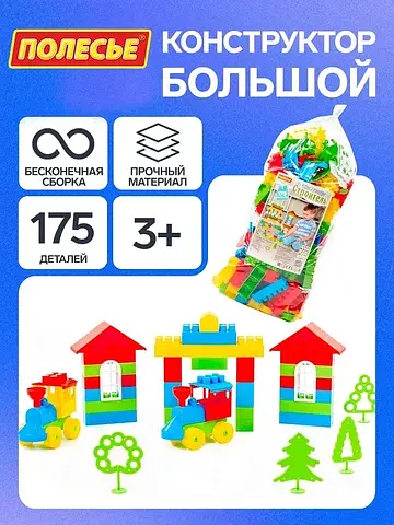 Конструктор Полесье