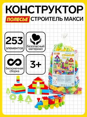 Конструктор Полесье