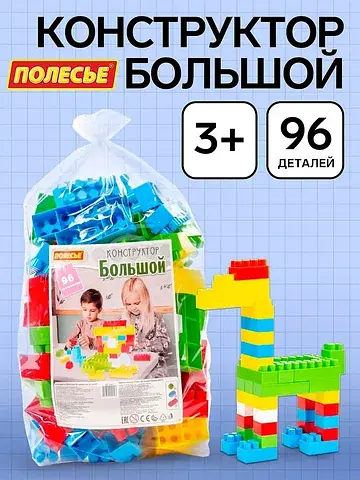 Конструктор Полесье