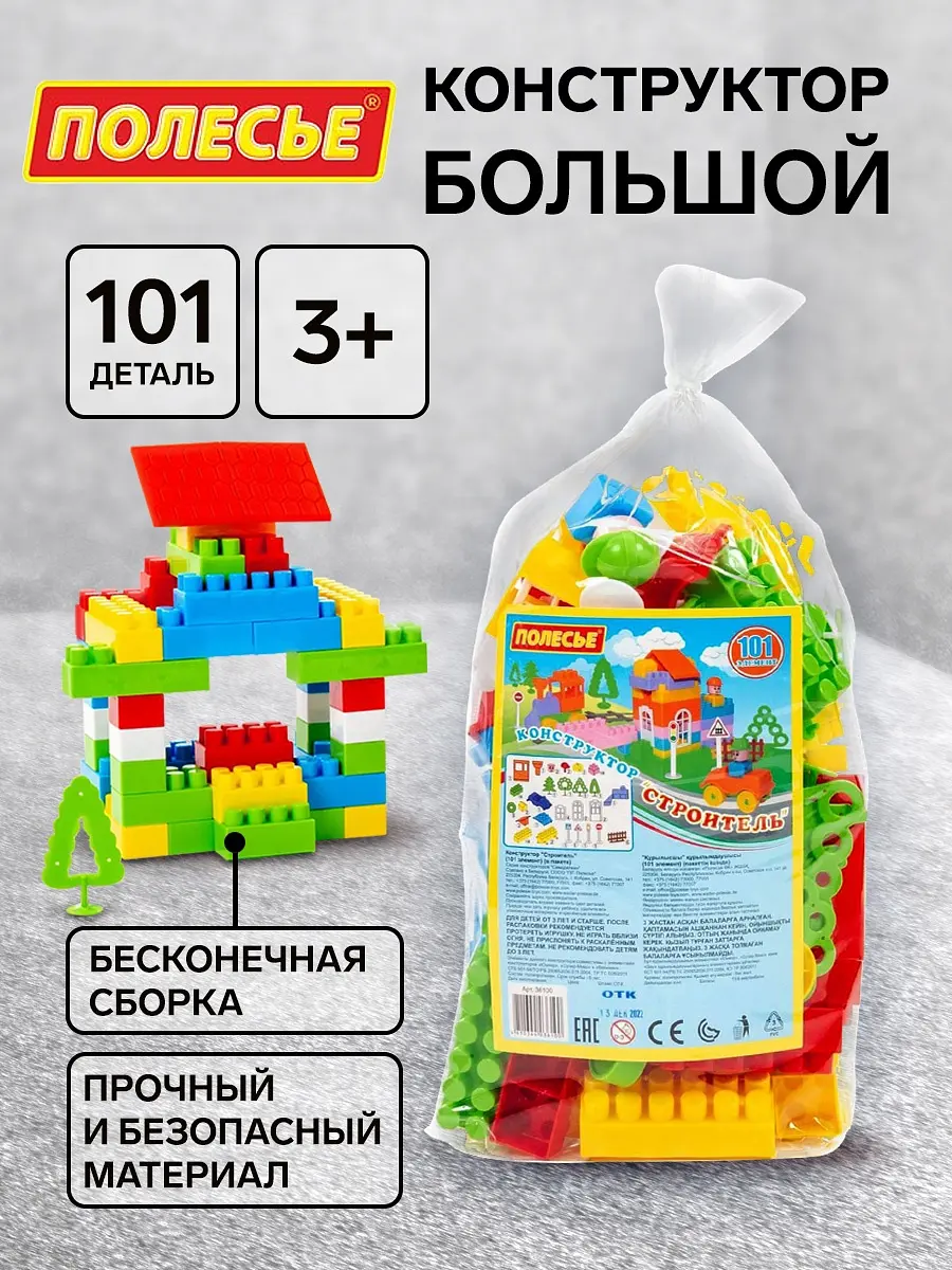 Конструктор Полесье Строитель для детей 101 деталь