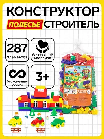 Конструктор Полесье