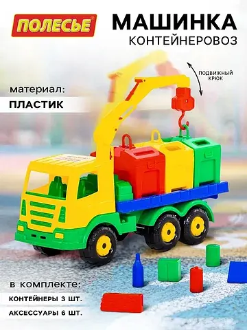 Машинка Полесье