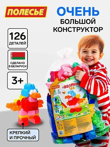 Конструктор Полесье