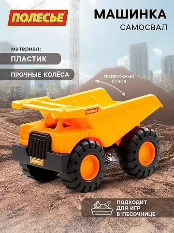Машинка Полесье