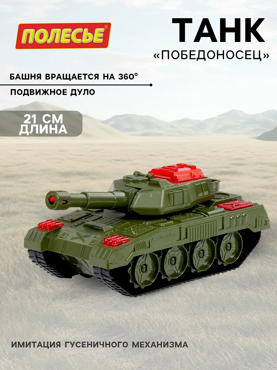 Танк Полесье Победоносец зеленый для мальчика