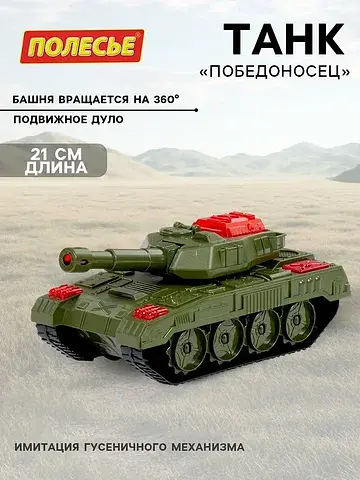Танк Полесье