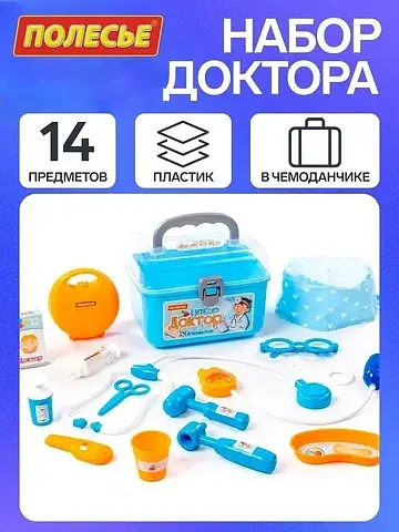 Игровой набор Полесье