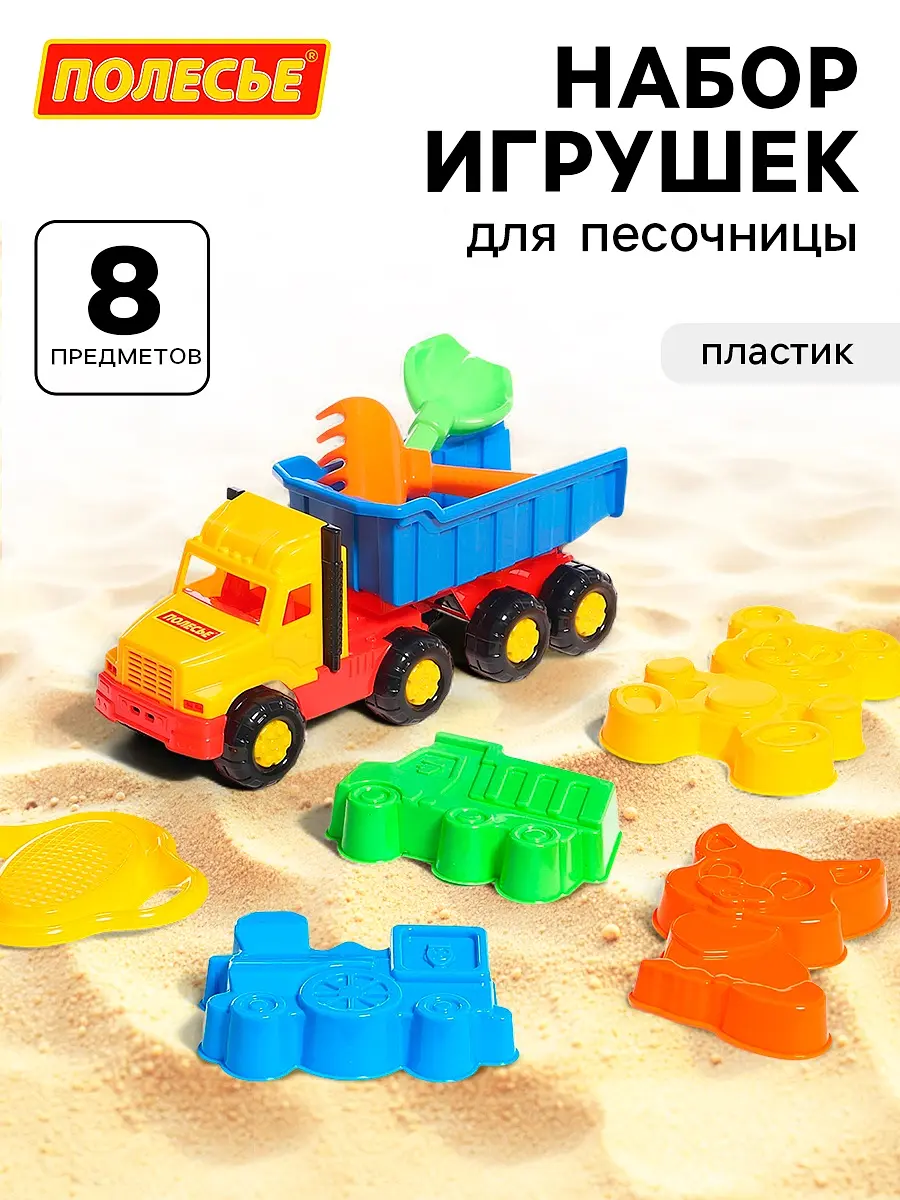 Набор игрушек для песочницы Полесье Фаворит 8 предметов