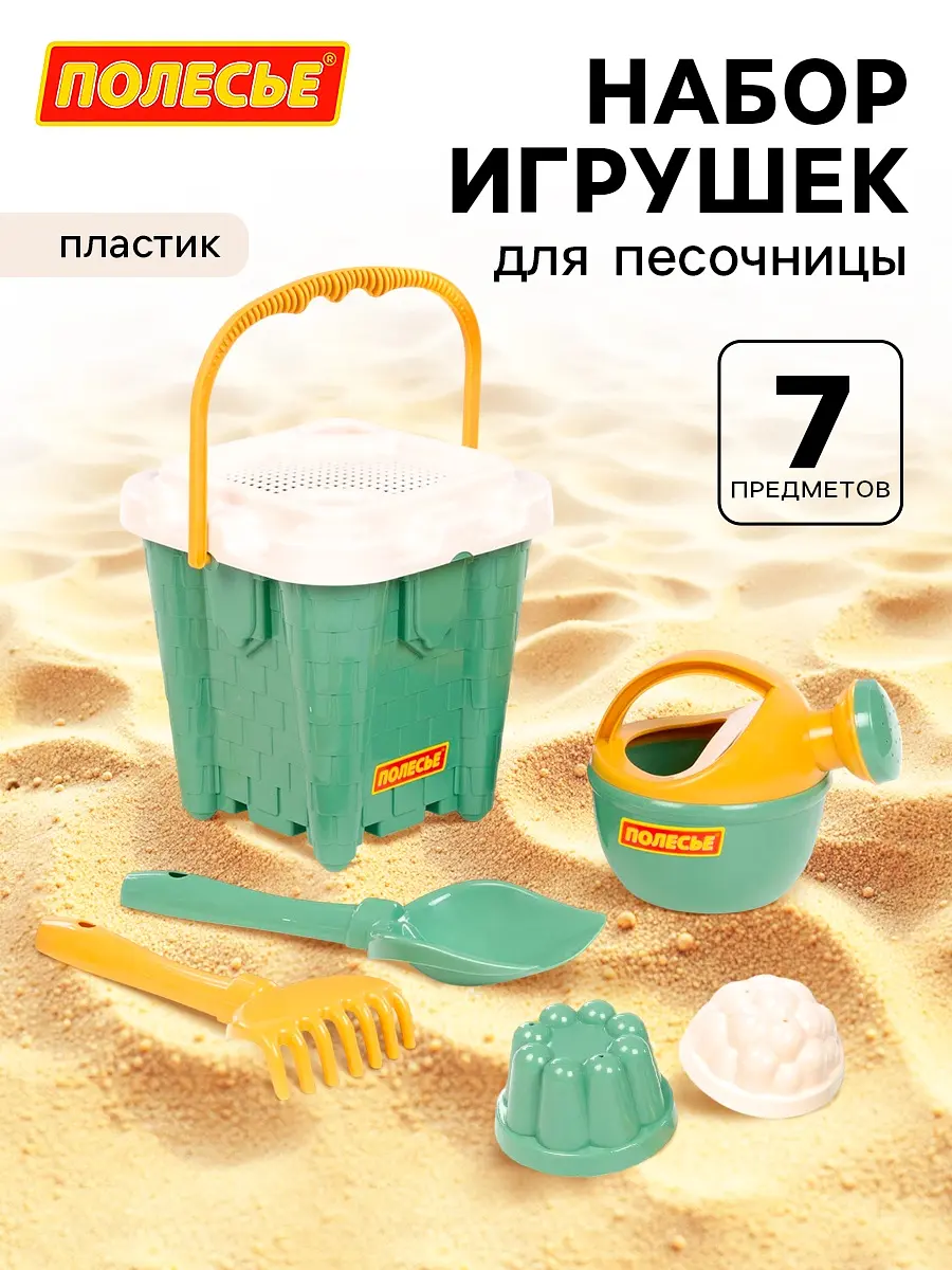 Набор для песочницы Полесье 7 предметов