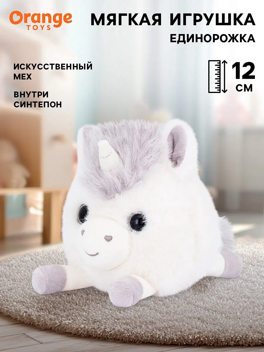 Мягкая игрушка Единорожка Orange Toys 12 см серая