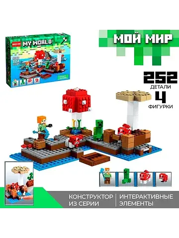 Конструктор мой мир Brick
