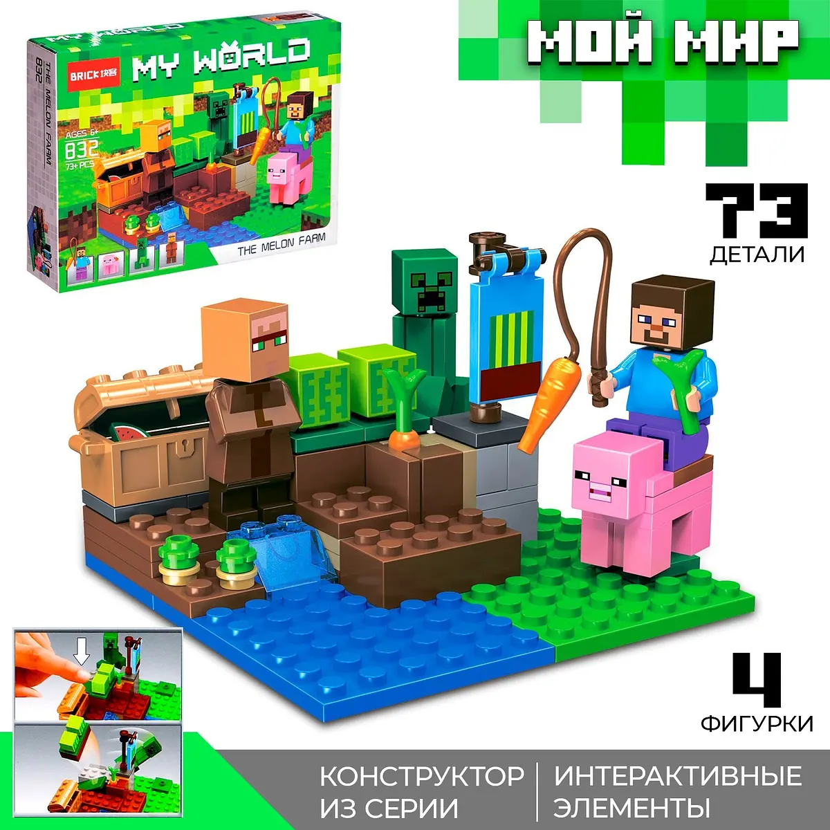 Конструктор Brick Мой мир 73 детали