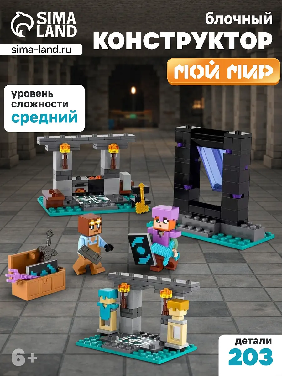 Конструктор блочный Brick Мой Мир Оружейная палата 203 детали