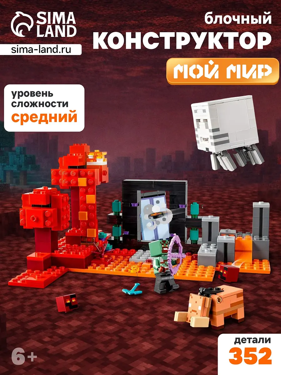 Конструктор блочный Brick Мой Мир Засада на портале Пустоты 352 детали
