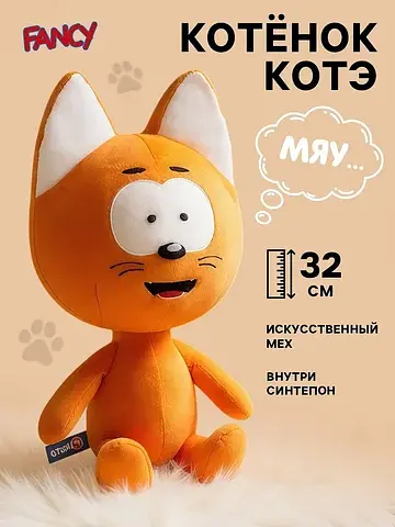 Мягкая игрушка Fancy