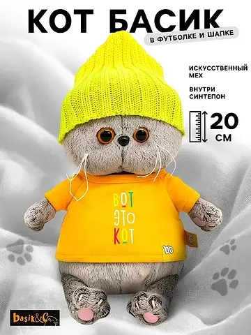 Мягкая игрушка Басик и Ко