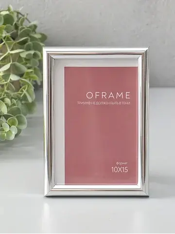 Фоторамка 10×15 см, oframe, пластиковый 