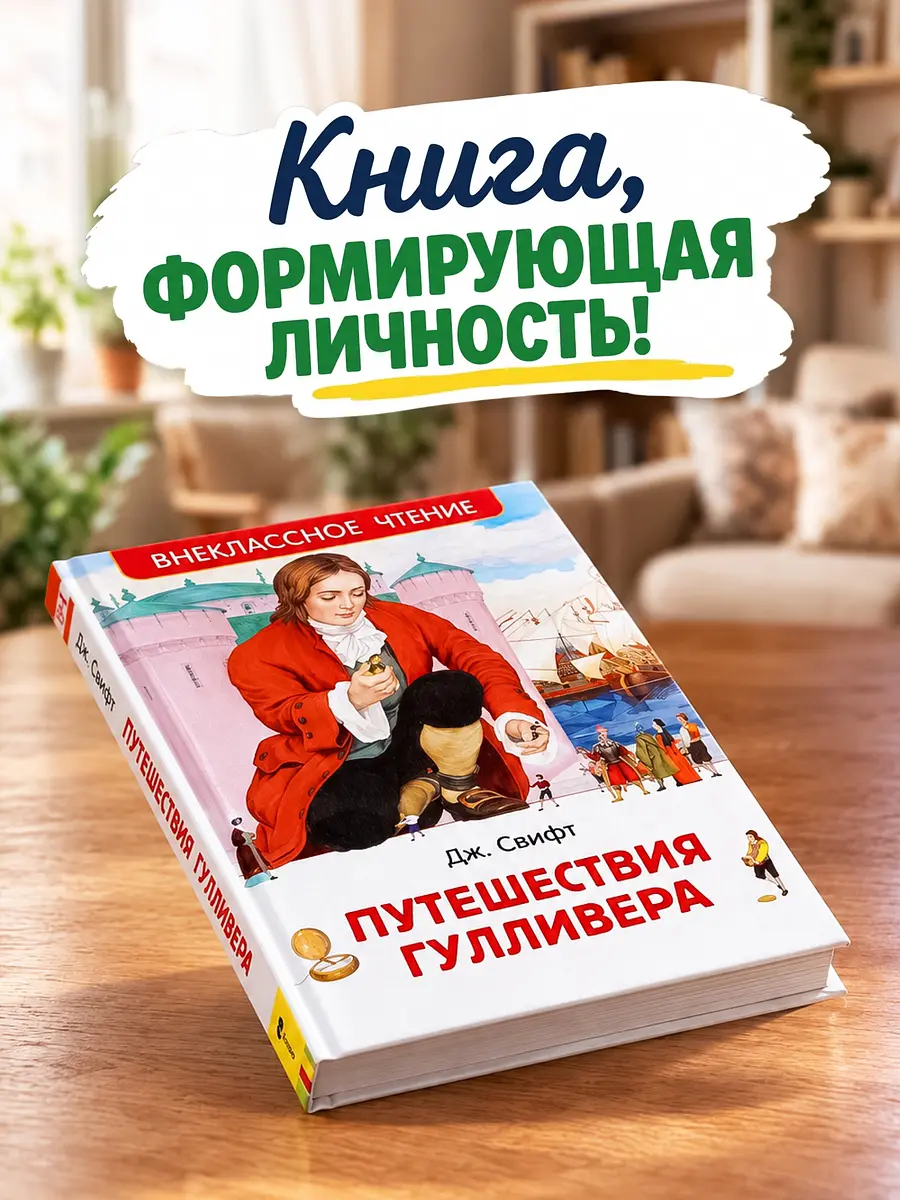 Книга детская Путешествия Гулливера 160 стр мягкий переплет