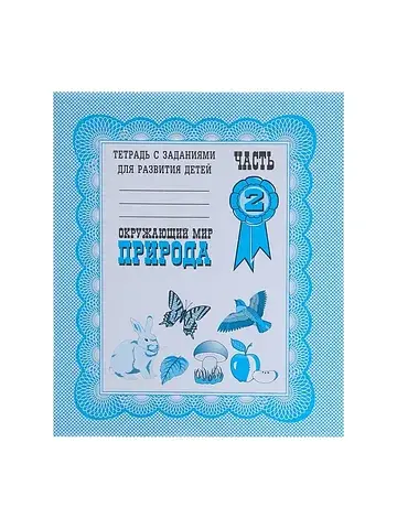 Рабочая тетрадь